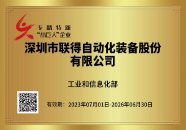 專精特新“小巨人”企業